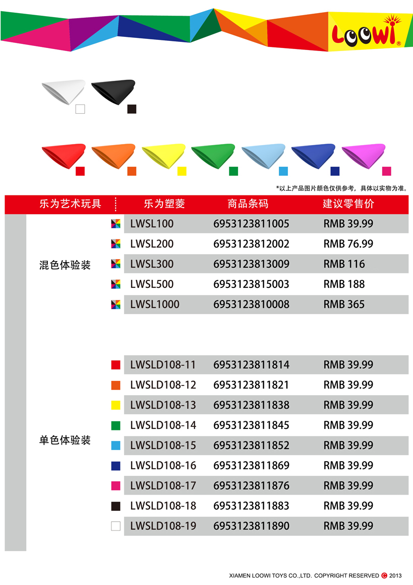 《樂(lè)為玩具2013經(jīng)銷(xiāo)說(shuō)明》第04頁(yè)共18頁(yè)