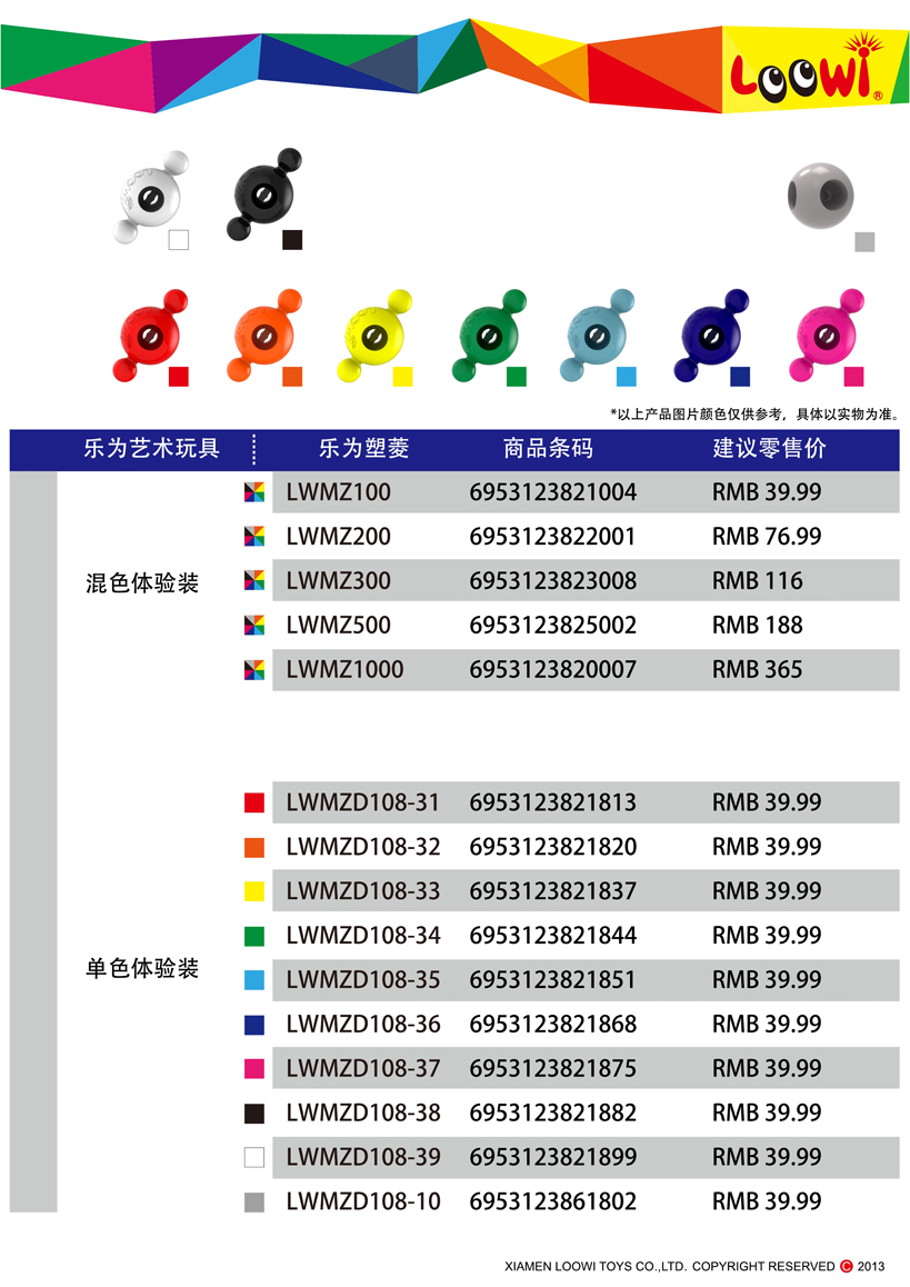 《樂(lè)為玩具2013經(jīng)銷(xiāo)說(shuō)明》第05頁(yè)共18頁(yè)