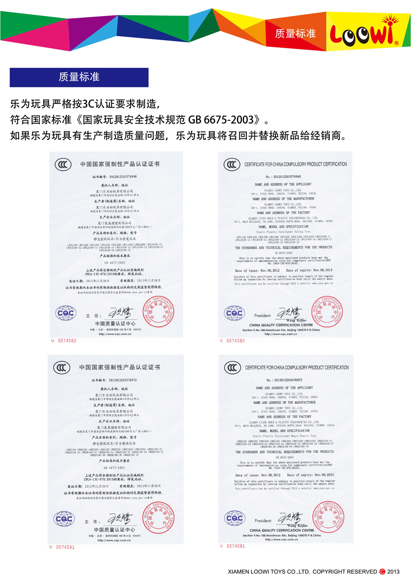 《樂(lè)為玩具2013經(jīng)銷(xiāo)說(shuō)明》第09頁(yè)共18頁(yè)