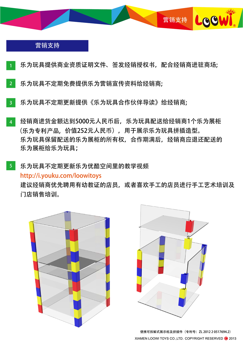 《樂(lè)為玩具2013經(jīng)銷(xiāo)說(shuō)明》第10頁(yè)共18頁(yè)