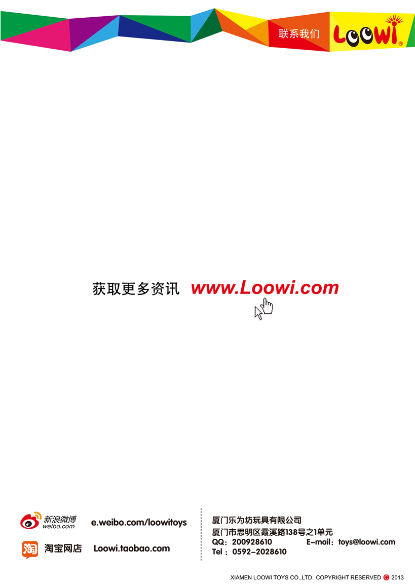 《樂(lè)為玩具2013經(jīng)銷(xiāo)說(shuō)明》第17頁(yè)共18頁(yè)