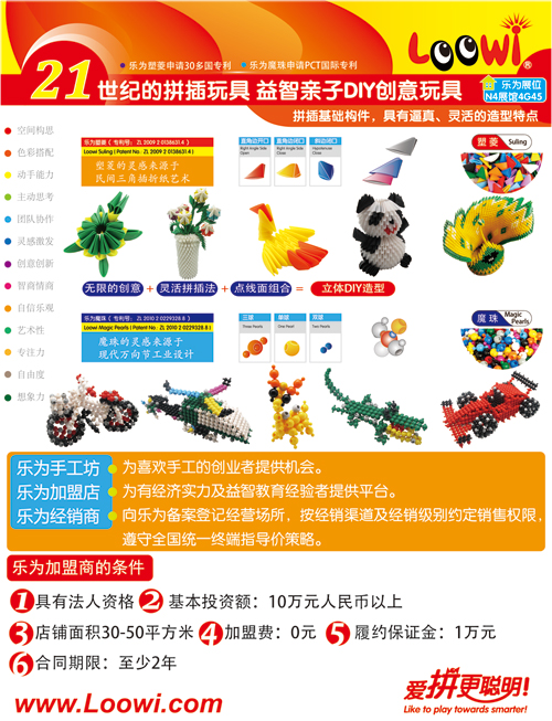 2012中國(guó)玩具展，Loowi樂為展位號(hào)N4館4G45