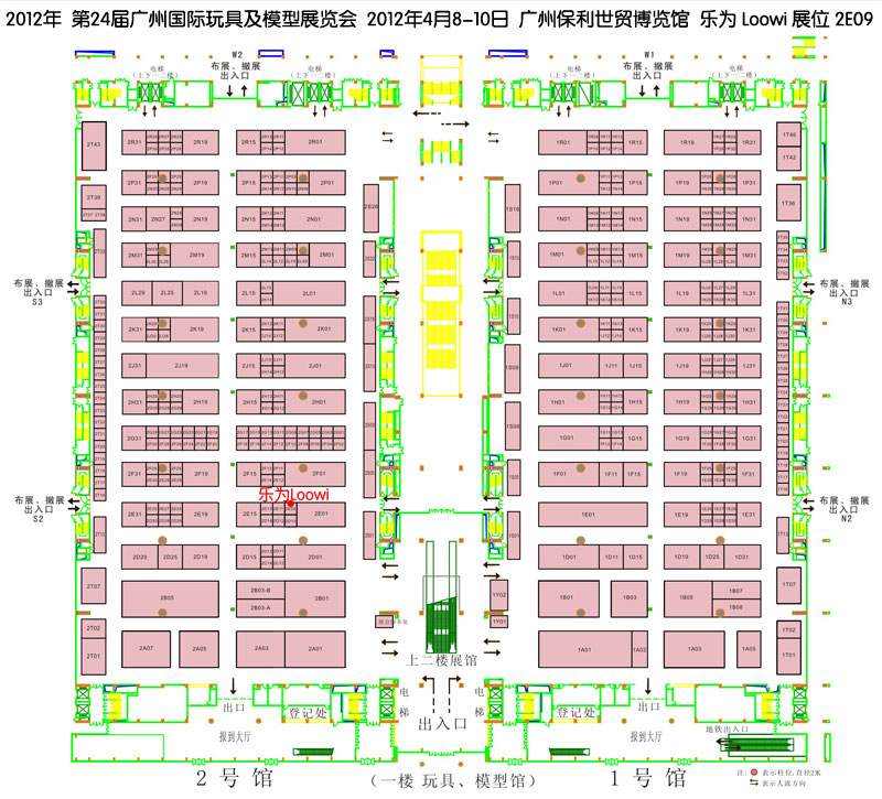 2012第24屆廣州國際玩具及模型展覽會 2012年4月8-10日 廣州保利世貿(mào)博覽館 樂為Loowi展位 2E09