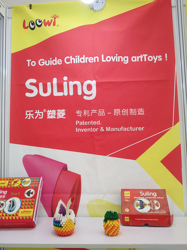 2016中國玩具展，樂為美術(shù)積木，展位號E2H05，照片i