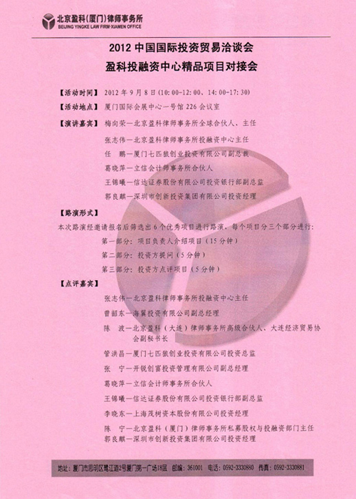 樂為玩具項(xiàng)目參加2012投洽會(huì)精品項(xiàng)目路演