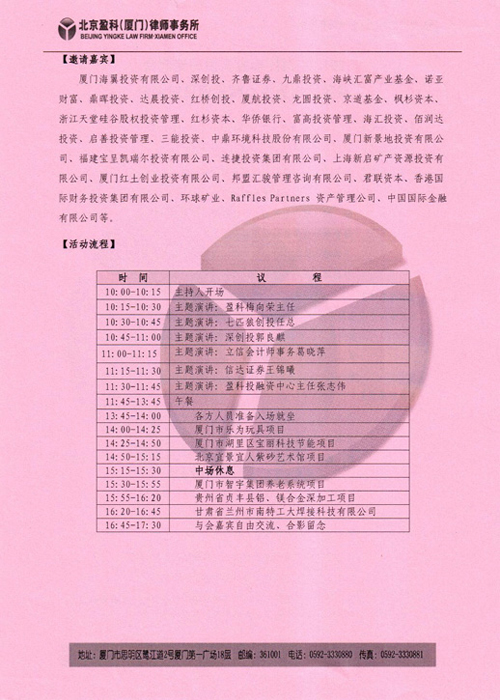 樂為玩具項(xiàng)目參加2012投洽會(huì)精品項(xiàng)目路演