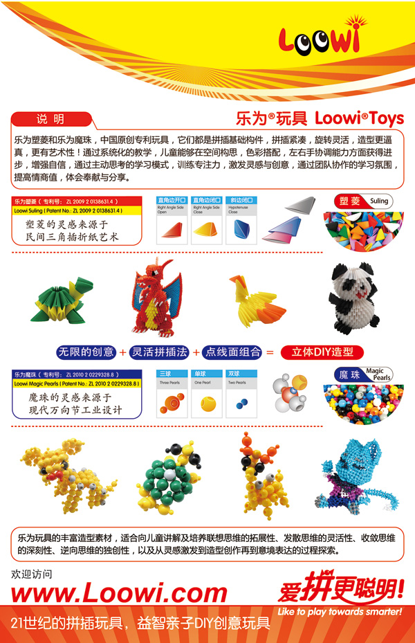 中國早教論壇2012會刊選登樂為玩具