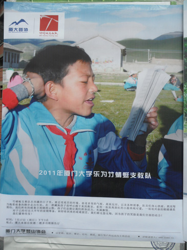 廈門大學“樂為”竹蜻蜓支教隊