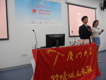 廈門大學“樂為”竹蜻蜓支教隊前期報告會