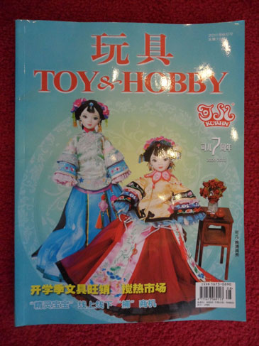 《玩具》雜志封面2011年8月號總第73期