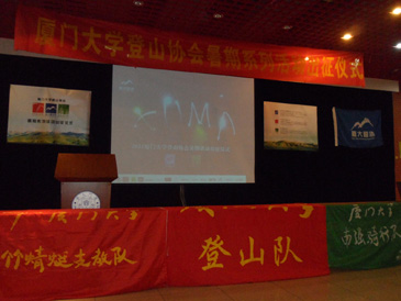 廈門大學登山協(xié)會暑期系列活動出征儀式